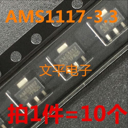 全新 AMS1117-3.3 SOT89-3 丝印AMS1117-3.3 10个