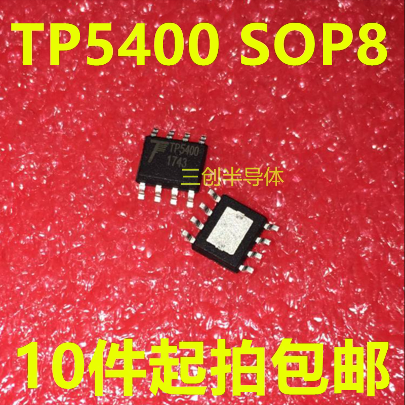 全新原装 TP5400 SOP8 二合一升压控制芯片 贴片 10件起拍包邮