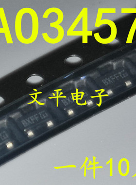 AO3457 P沟道 30V 4.3A SOT-23 AOS美国万代MOS管 A03457 10个
