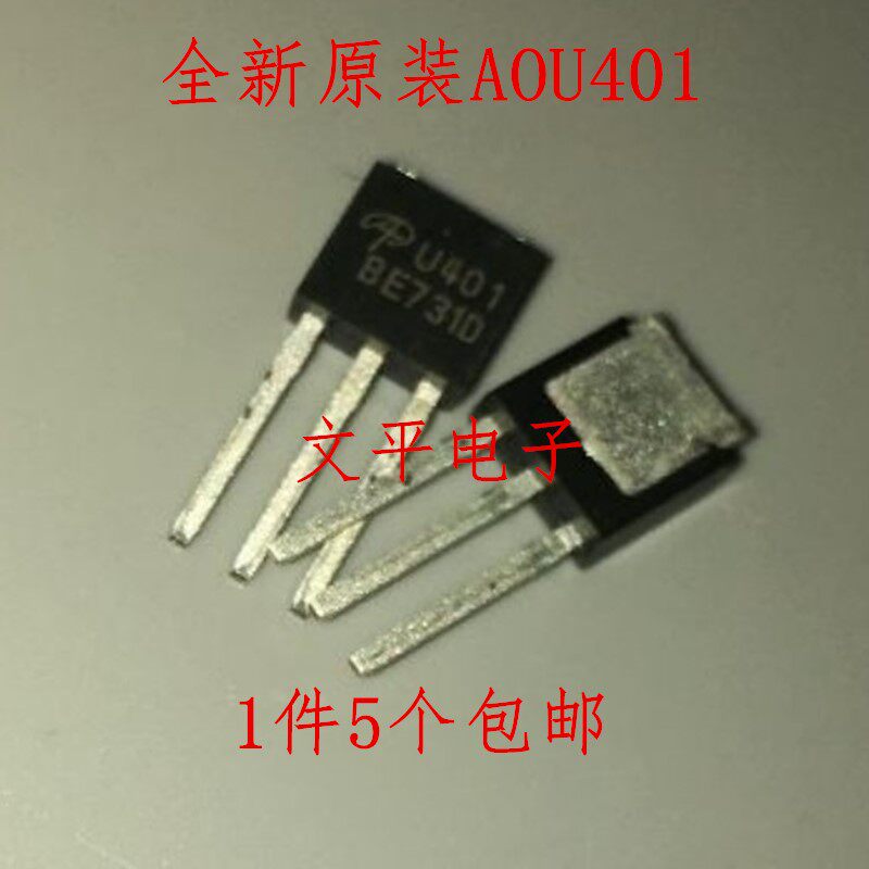 全新原装AOS美国万代 MOS场效应管AOU401 U401 TO-251 60V26A 5个