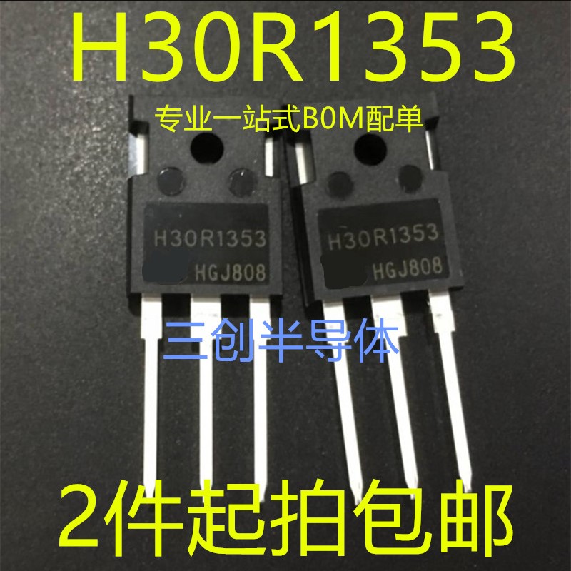 H30R120 H30R1202 H30R1353大功率电磁炉管IGBT 2件起拍包邮