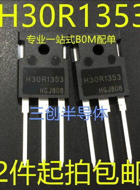 H30R120 H30R1202 H30R1353大功率电磁炉管IGBT 2件起拍包邮