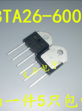 双向可控硅 晶闸管BTA26-600B BTA26600B直插TO-3P 600V25A 5个