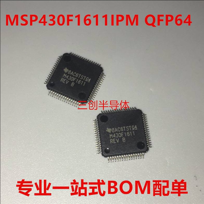MSP430F1611IPM QFP64 16位微控制器 - MCU MSP430F1611IPMR 全新