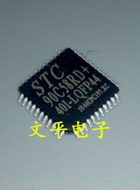 STC90C58RD+40I-LQFP44 贴片全新原装 STC单片机STC90C58RD可直拍