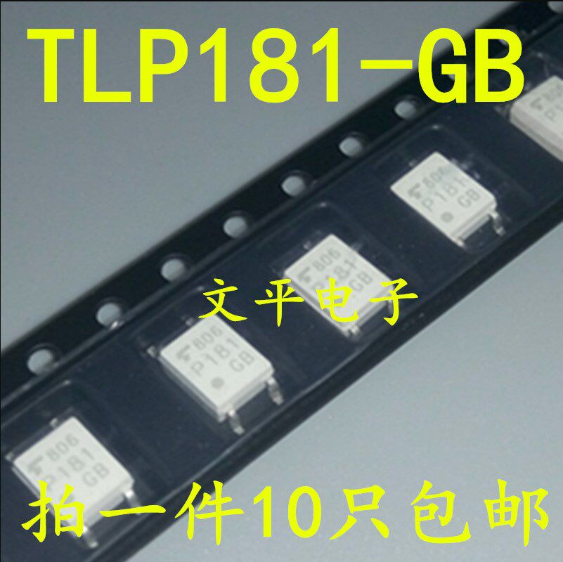全新原装 TLP181-GB P181 贴片SOP-4脚 光耦隔离 可直拍 10个