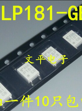 全新原装 TLP181-GB P181 贴片SOP-4脚 光耦隔离 可直拍 10个