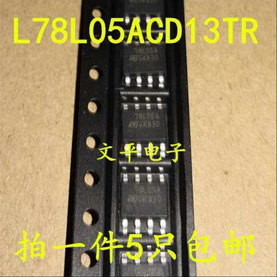全新 L78L05ACD13TR 78L05A丝印 贴片 SOP-8 现货直拍 5个