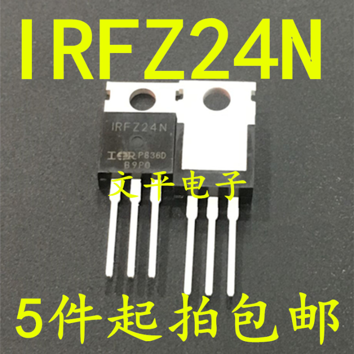全新 MOS场效应管 IRFZ24NPBF IRFZ24N TO-220封装 5件起拍包邮