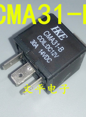 HKE汽车继电器CMA31-B DC12V一组常闭/4脚30A GPS继电器 配底座