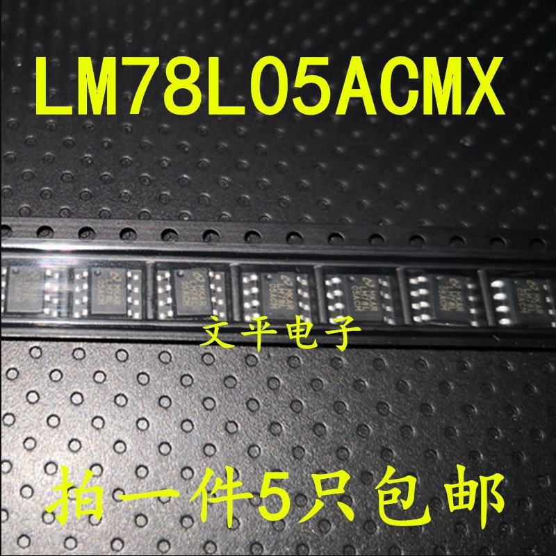 LM78L05ACMX SOP8 线性稳压器芯片 全新现货 LM78L05ACM 贴片 5个