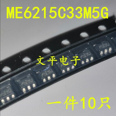 全新ME6215C33M5G LDO线性稳压器 SOT23-5 3.3V 丝印E3** 10个