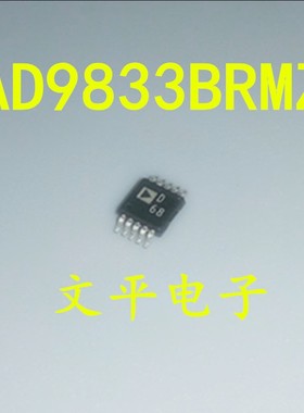 AD9833BRMZ 丝印D68 ADD68 AD9833BRM 全新ADI芯片 直拍