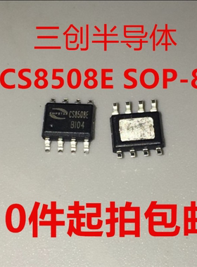 全新原装 CS8508E CS8508 8W音频功放放大器芯片IC 贴片SOP-8