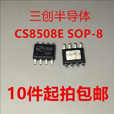 全新原装 CS8508E CS8508 8W音频功放放大器芯片IC 贴片SOP-8