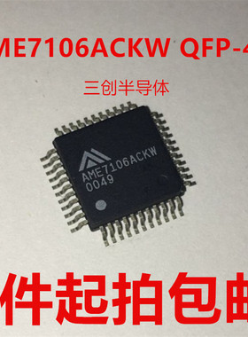 AME7106ACKW QFP-44 AME7106 D转换器高精度IC 全新5件起拍包邮