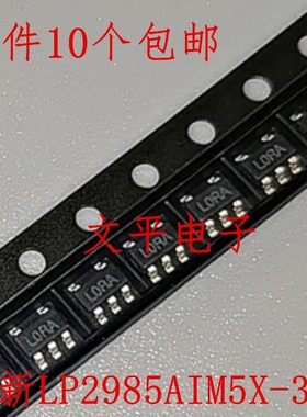 全新LP2985AIM5X-3.3 LP2985AIM5-3.3 丝印L0RA SOT23-5 稳压器