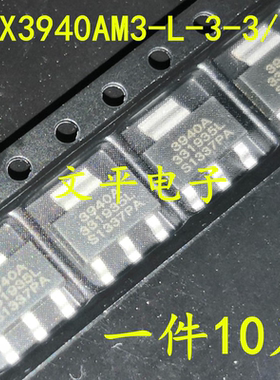 SPX3940AM3-L-3-3/TR SOT-223低压差稳压器1.0A 3940AM33 10个