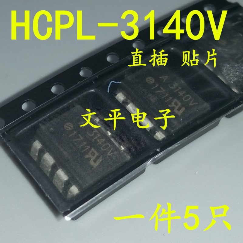 HCPL-3140 A3140V贴片SOP8 直插DIP光耦隔离器光电耦合器 直拍5个