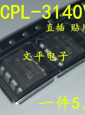 HCPL-3140 A3140V贴片SOP8 直插DIP光耦隔离器光电耦合器 直拍5个