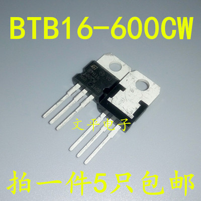 全新BTB16-600C BTB16-600CW 直插TO-220 16A600V 双向可控硅 5个