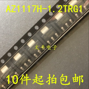 AZ1117H 贴片SOT 全新 1.2TRG1 1A低压差稳压器 223 丝印：GH17P