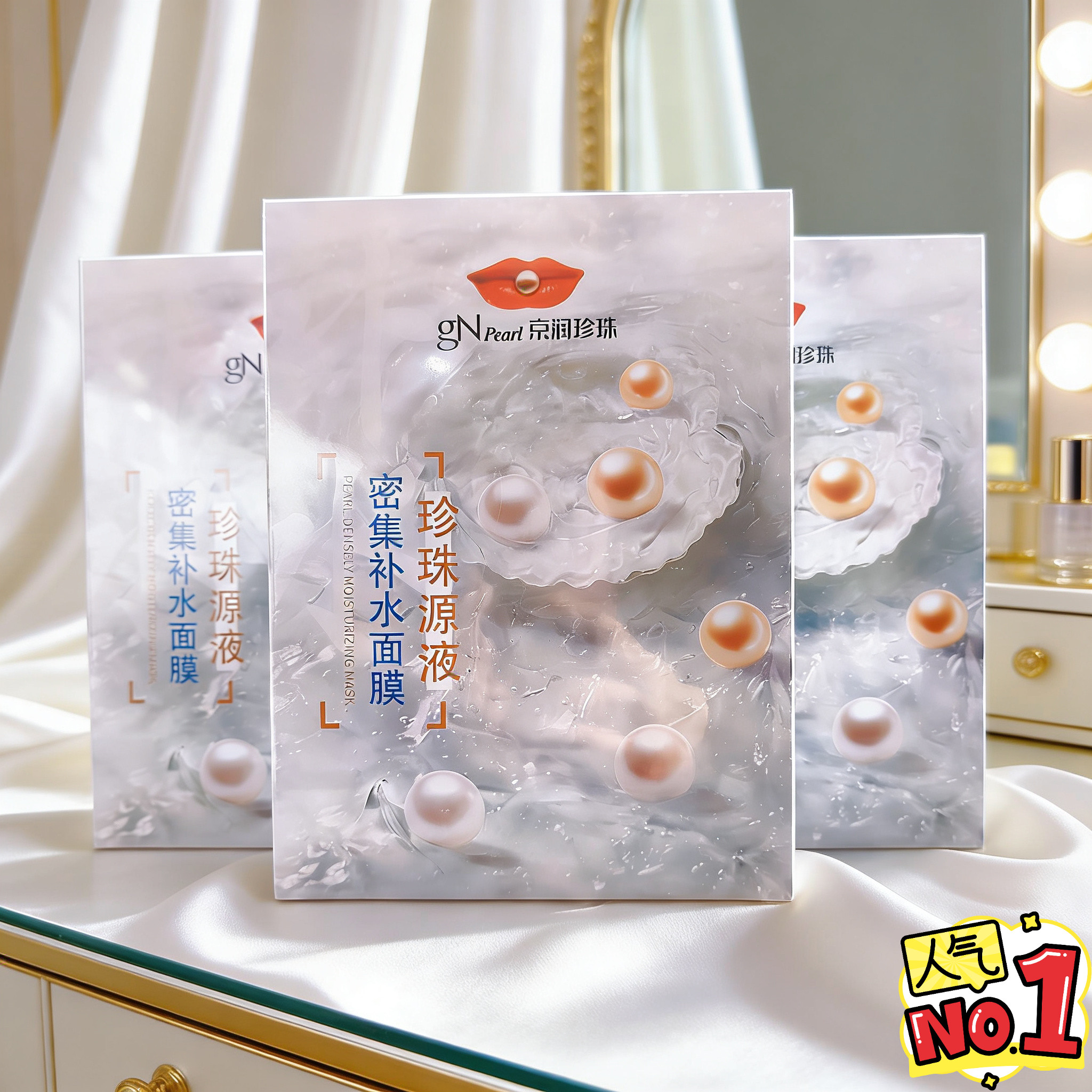 京润珍珠密集补水保湿提亮面膜