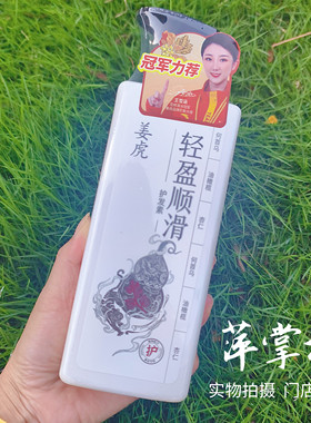 姜虎何首乌轻盈顺滑亮泽护发素