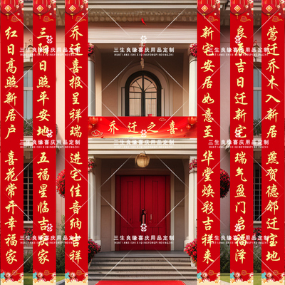 上梁大吉条幅乔迁之喜农村喜庆落成封顶横幅结婚新房室外竖幅定制