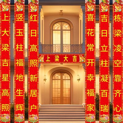 上梁大吉封顶乔迁条幅喜庆横幅