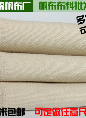白色帆布布料粗布工业帆布绿色帆布黑帆布加厚纯棉帆布凉席老帆布