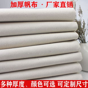 加厚白帆布料纯色纯棉老粗布手工diy帆布包沙发抱枕耐磨工业面料