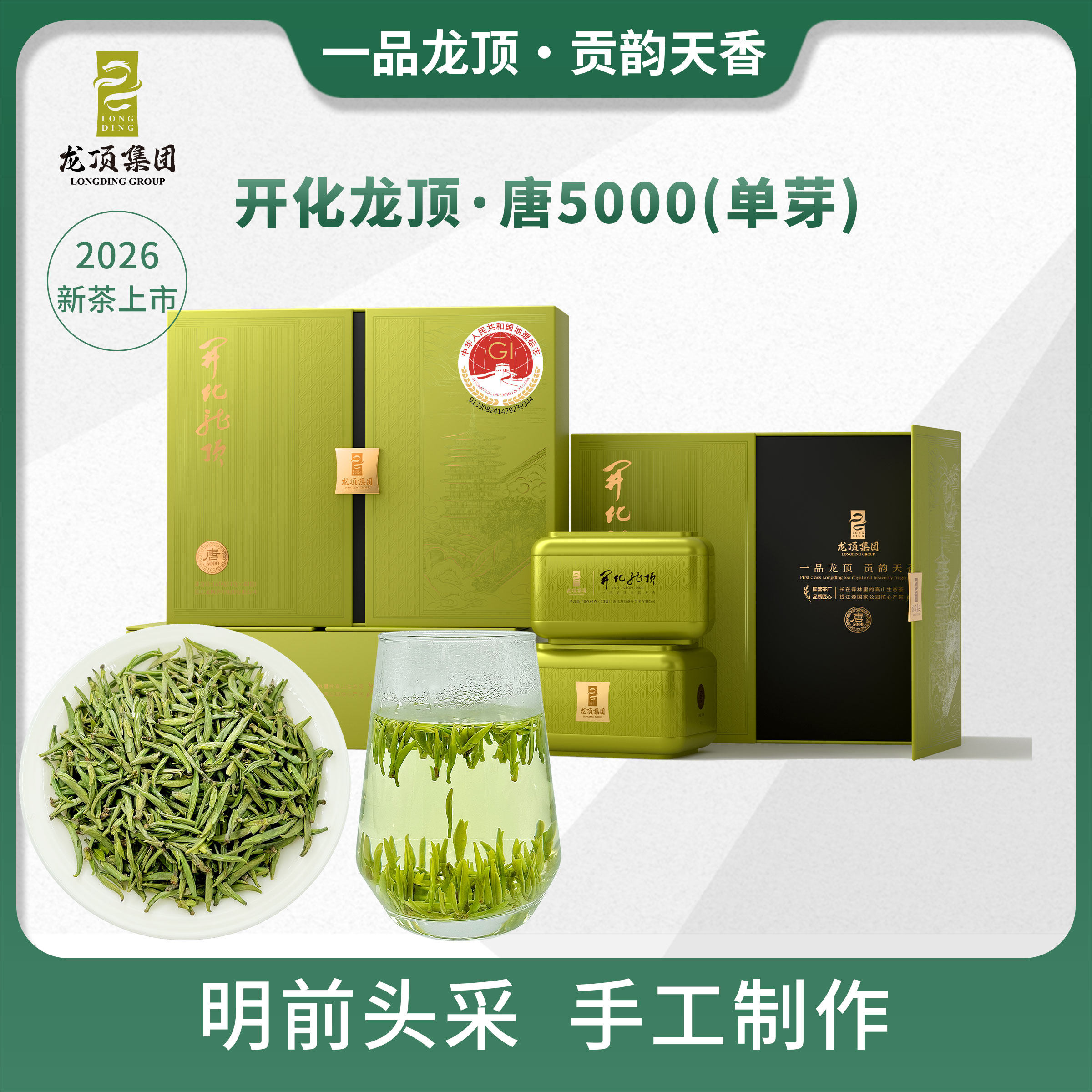 开化龙顶2026新茶明前头采特级茶叶单芽绿茶唐5000春茶礼盒160g