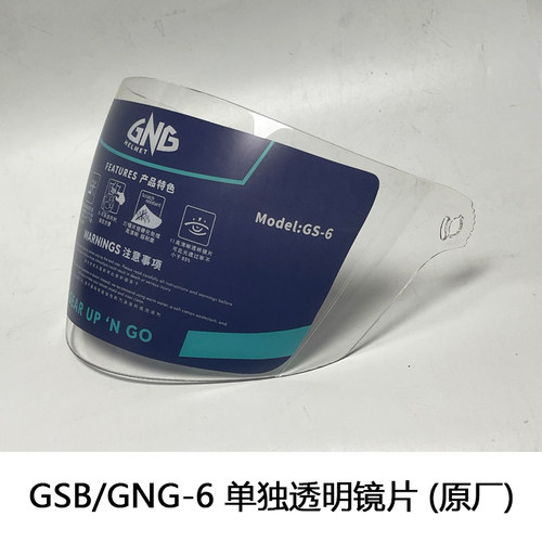 gsb头盔镜片玻璃挡风g-12a专用