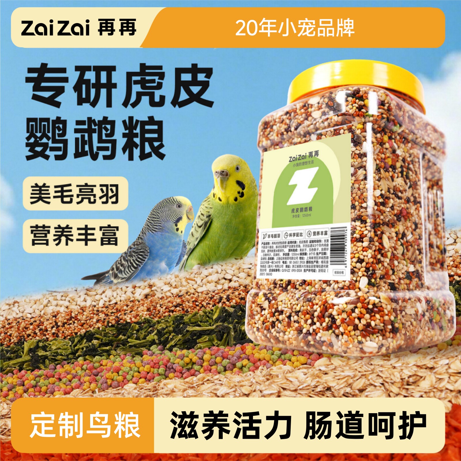 再再虎皮鹦鹉粮美羽靓羽营养健康
