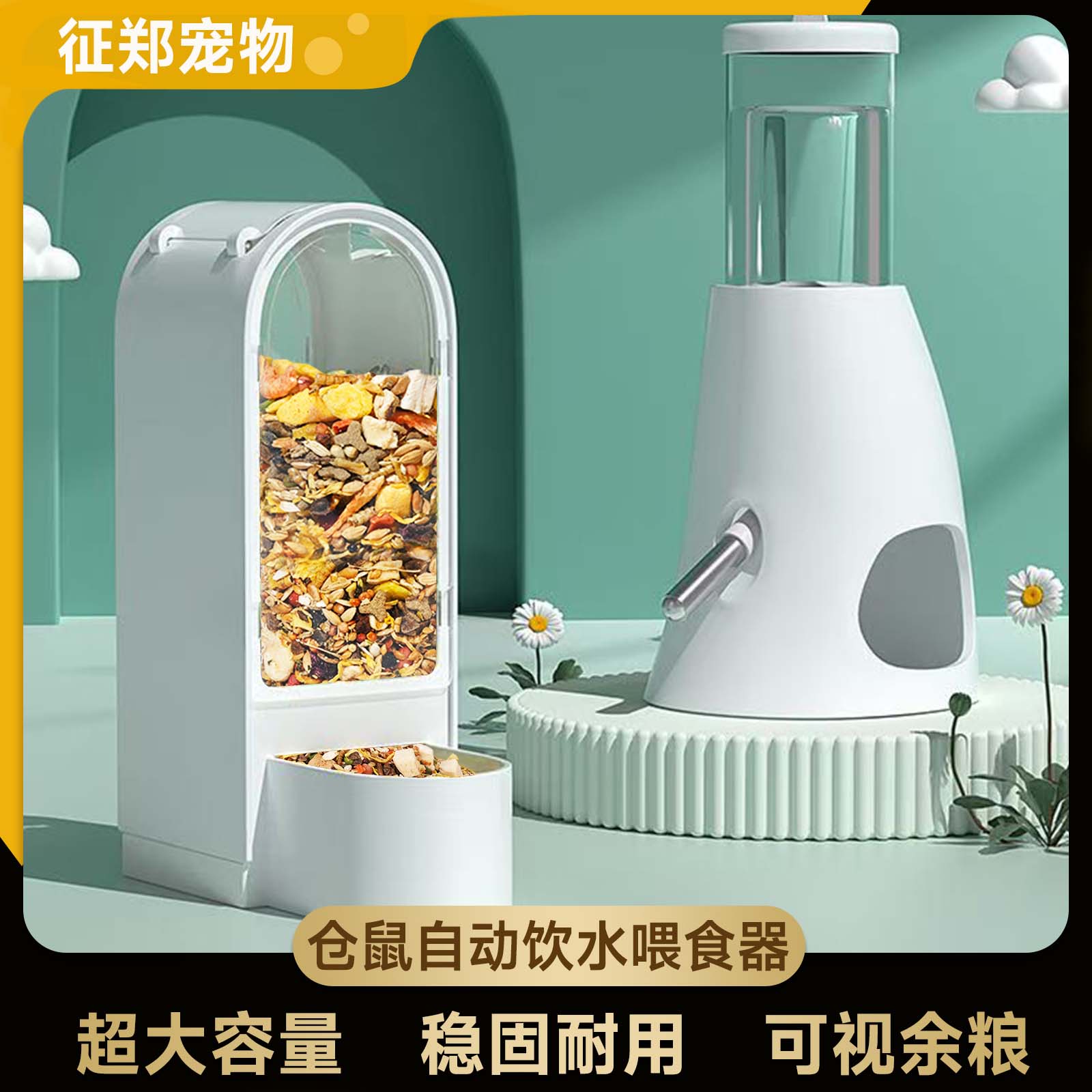 仓鼠饮水器水壶自动喂食器滚珠立式水樽防翻食盆食碗兔子造景用品