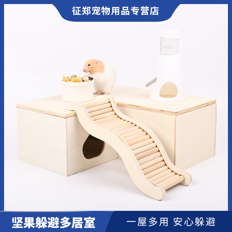 再再仓鼠小房子多居室躲避屋迷宫玩具仓鼠窝造景金丝熊木屋子用品