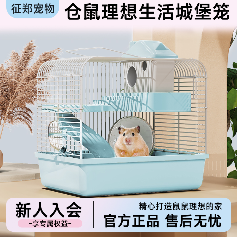 【防越狱】适合新人入手的仓鼠笼