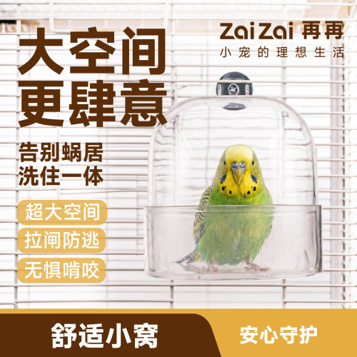 再再鹦鹉洗澡盆大号洗澡神器