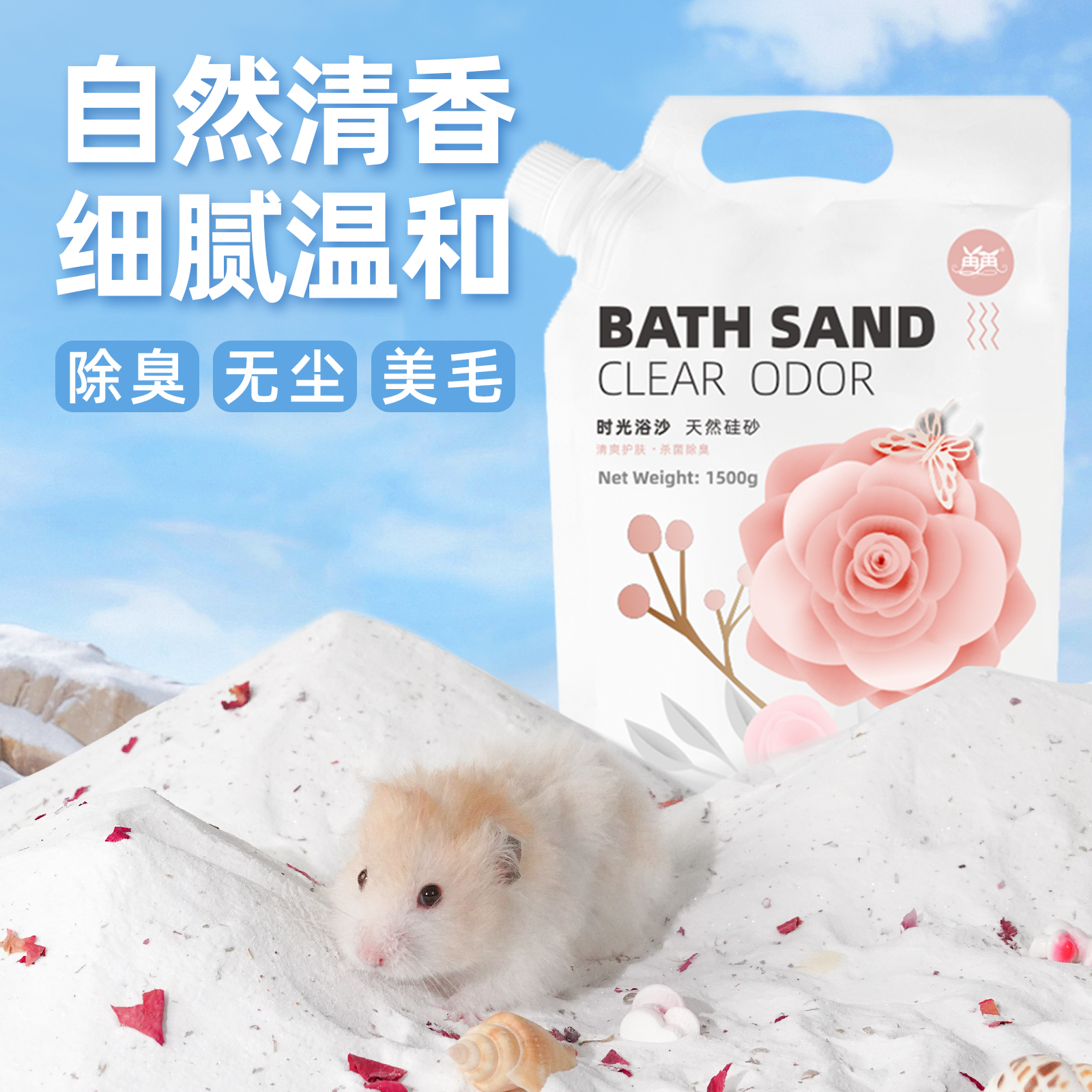 仓鼠浴沙尿砂二合一专用品大全金丝熊洗澡的浴室厕所冬天除臭木屑,宠物/宠物食品及用品,浴沙/尿砂,淘宝优惠券,粉丝福利购,淘宝优惠卷