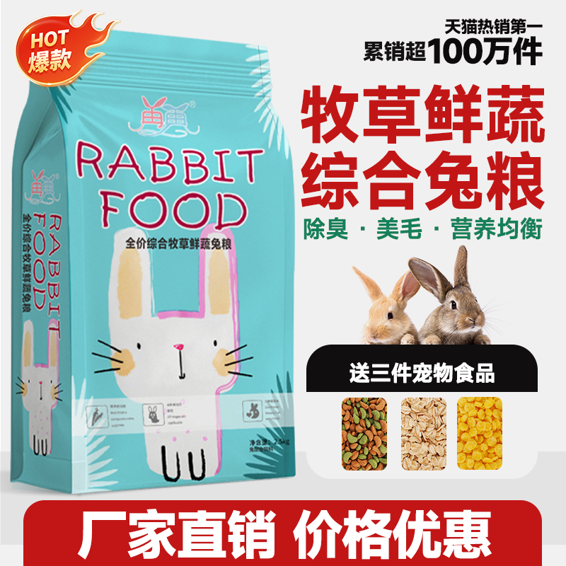 拒绝挑食!成幼兔牧草鲜蔬粮5斤装