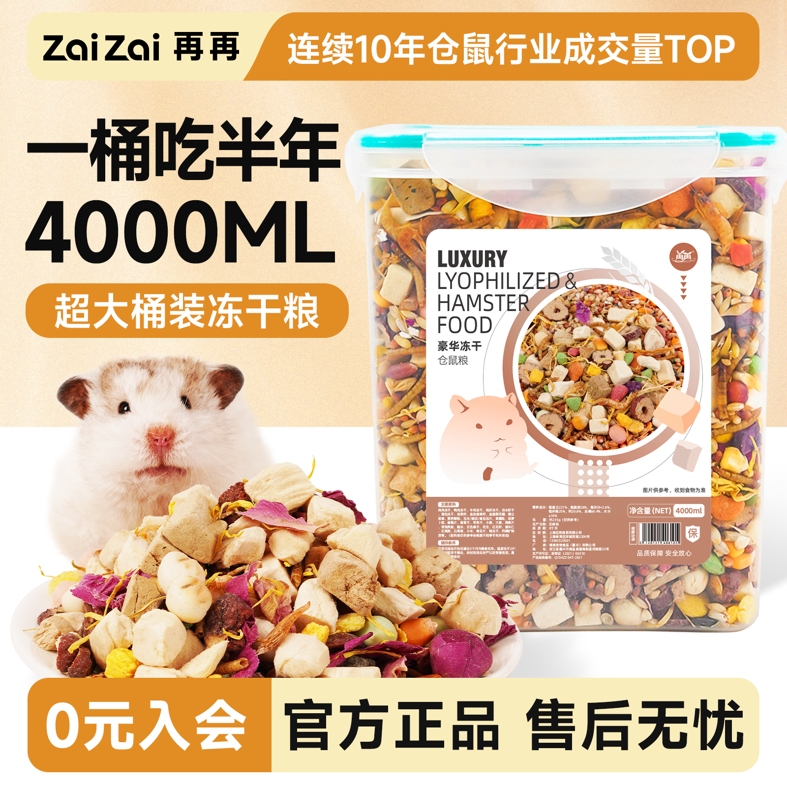金丝熊粮食主粮爱吃新鲜大桶冻干