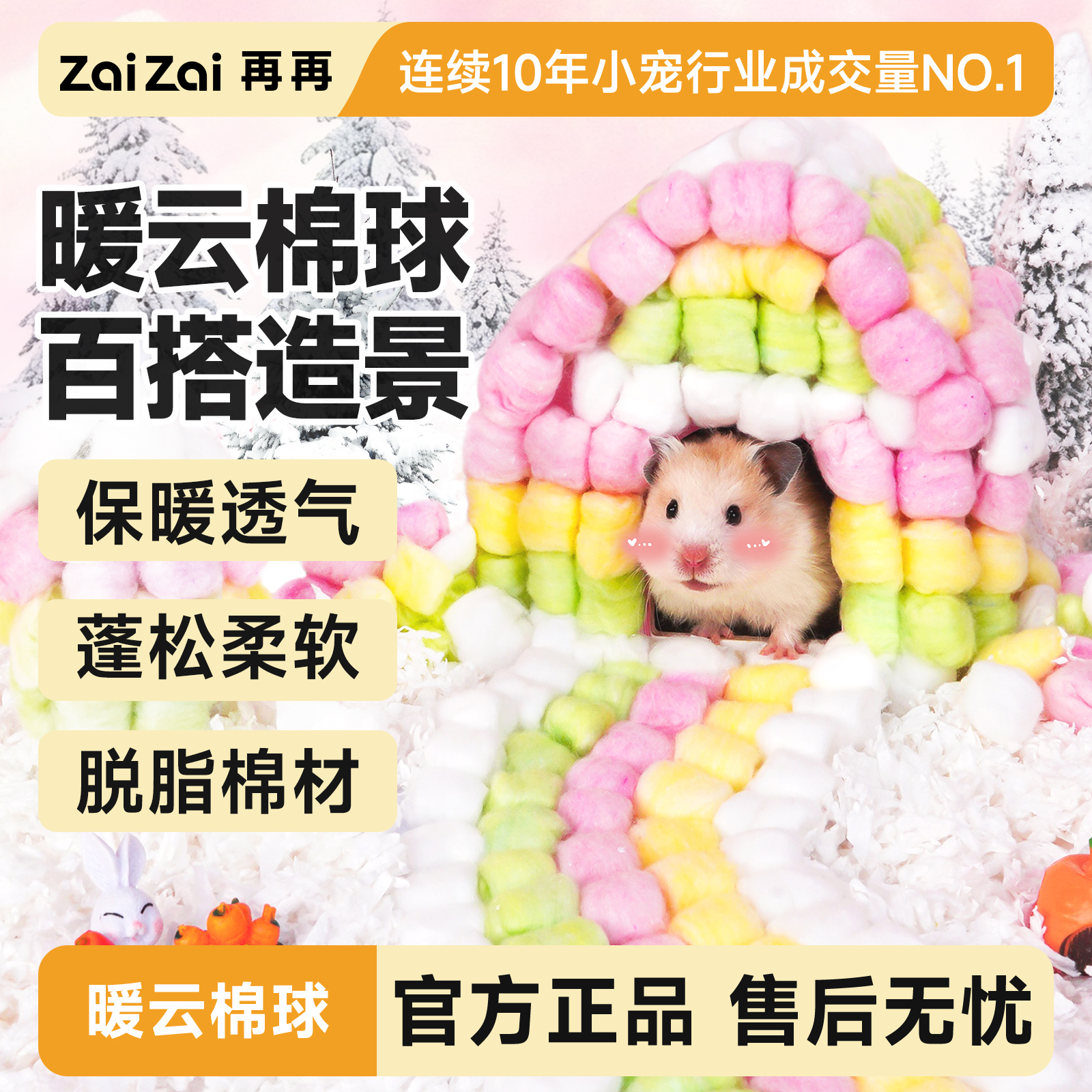 再再仓鼠棉球冬天保暖专用品过冬季造景脱脂棉花金丝熊纸棉小睡窝