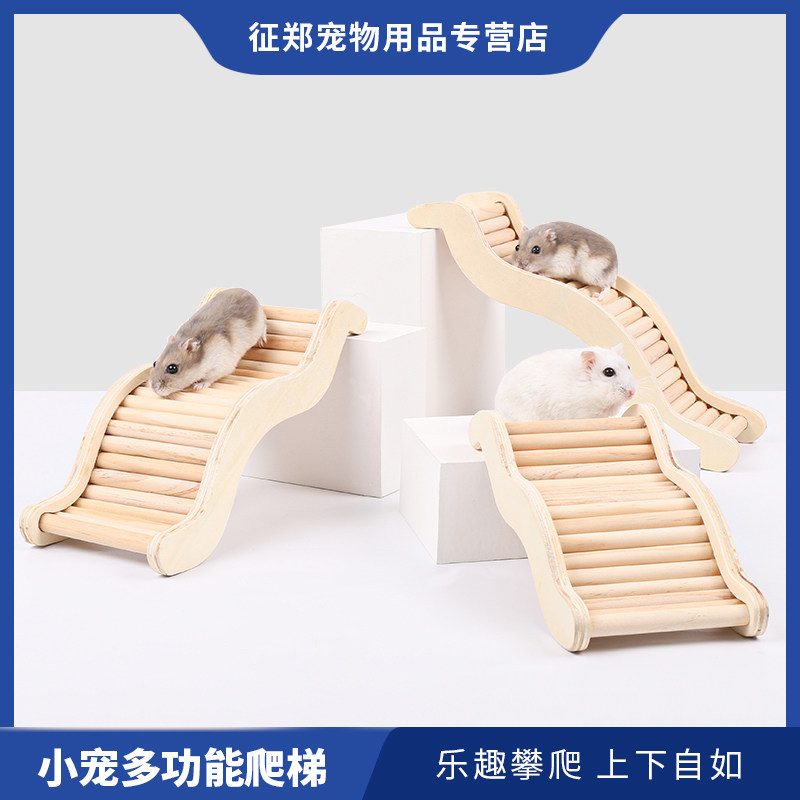 速发仓鼠多功能爬梯金丝熊木玩饰具楼梯平台笼子家具装质造景