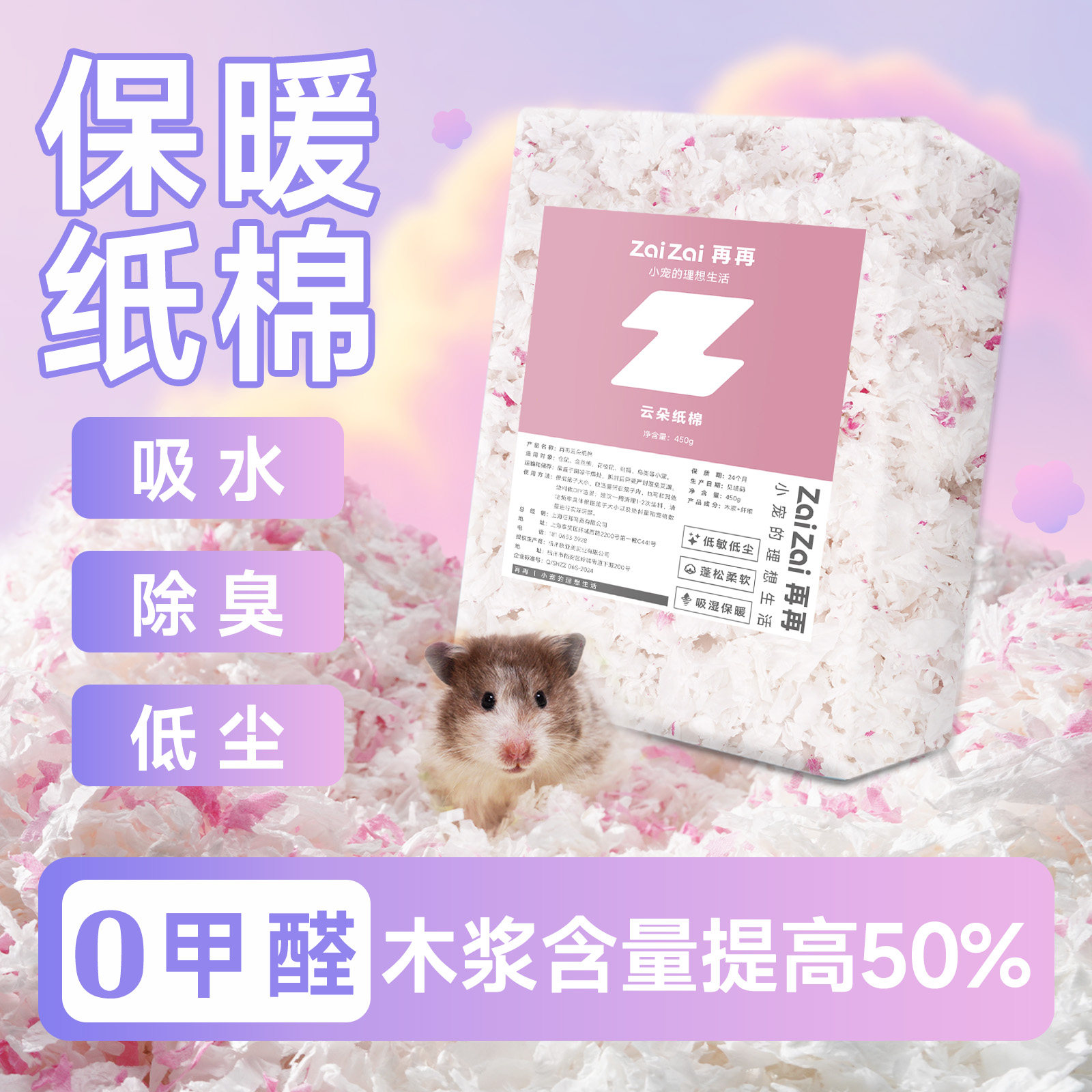 再再仓鼠纸棉保暖垫料无尘吸水除臭木屑小金丝熊冬天专用造景用品,宠物/宠物食品及用品,垫料,淘宝优惠券,粉丝福利购,淘宝优惠卷