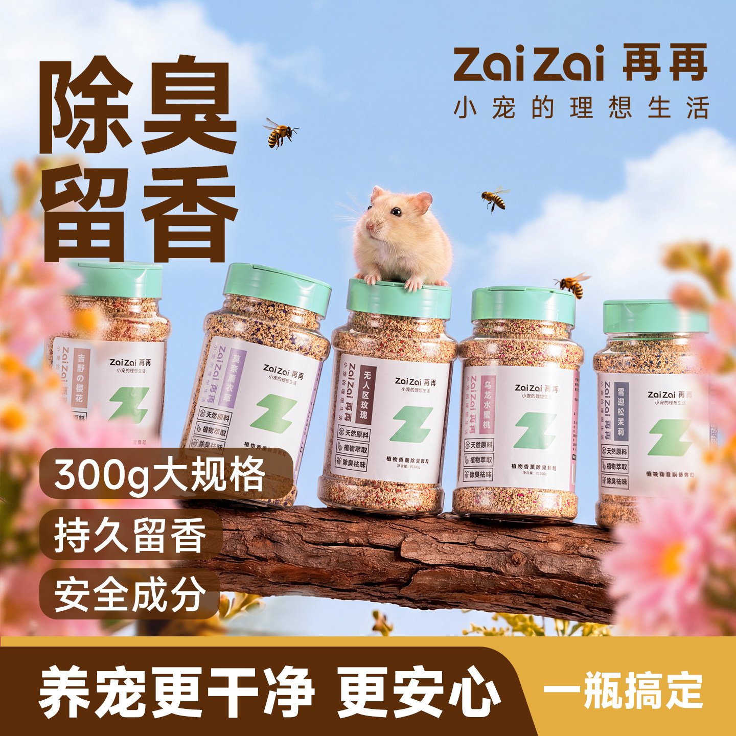再再仓鼠除臭颗粒15天不换垫料！图片