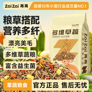 再再多维草蔬兔粮兔饲料成年幼侏儒兔子吃的专用营养食提摩西干草