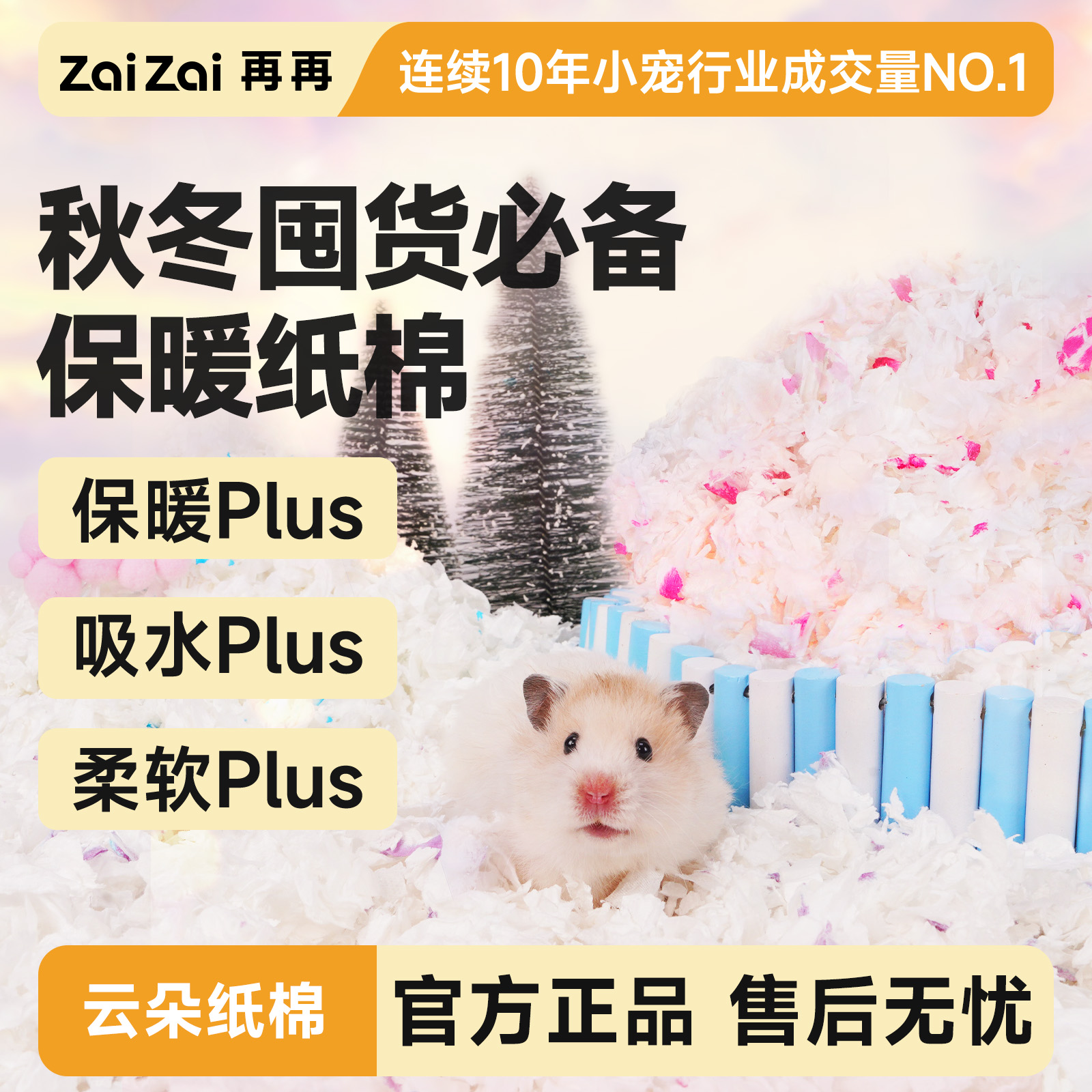 再再云朵纸棉加倍保暖蓬松柔软！