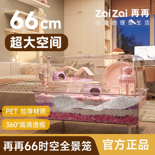 再再66时空全景仓鼠豪华大造景笼