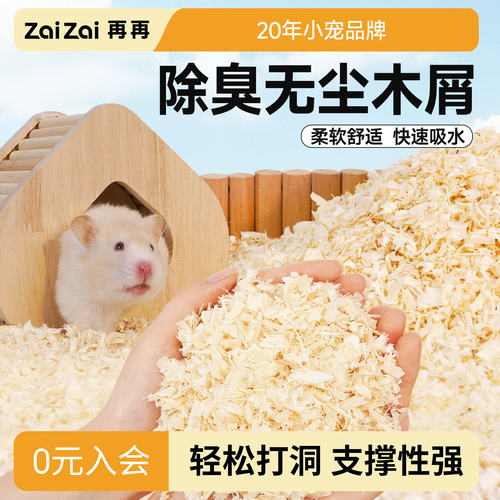 再再仓鼠木屑垫料除臭无尘柔软